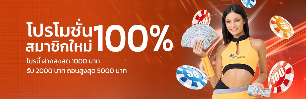 โปรโมชั่น